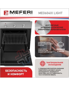 Купить Встраиваемый электрический духовой шкаф Meferi MEO604IX LIGHT серебристый, черный  в E-mobi