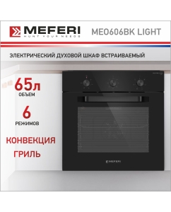 Купить Электрический духовой шкаф MEFERI MEO606BK LIGHT в E-mobi