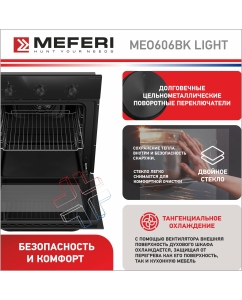 Купить Электрический духовой шкаф MEFERI MEO606BK LIGHT  в E-mobi