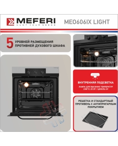 Купить Электрический духовой шкаф MEFERI MEO606IX LIGHT  в E-mobi