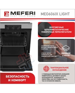 Купить Электрический духовой шкаф MEFERI MEO606IX LIGHT  в E-mobi