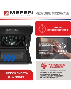 Купить Электрический духовой шкаф MEFERI MEO608BK MICROWAVE  в E-mobi