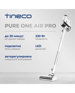 Купить Пылесос Tineco Pure One Air Pro белый в E-mobi