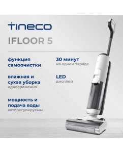 Купить Пылесос Tineco iFloor 5 белый в E-mobi