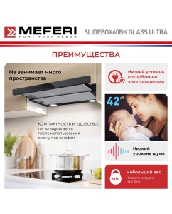 Купить Телескопическая вытяжка MEFERI SLIDEBOX60BK GLASS ULTRA  в E-mobi