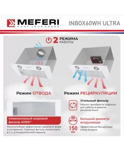 Купить Вытяжка встраиваемая Meferi INBOX60WH ULTRA белая  в E-mobi