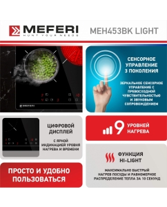 Купить Встраиваемая варочная панель электрическая Meferi MEH453BK LIGHT черный  в E-mobi