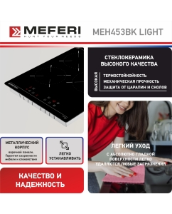 Купить Встраиваемая варочная панель электрическая Meferi MEH453BK LIGHT черный  в E-mobi