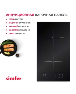 Купить Встраиваемая варочная панель индукционная Simfer H30I72S002 черный в E-mobi