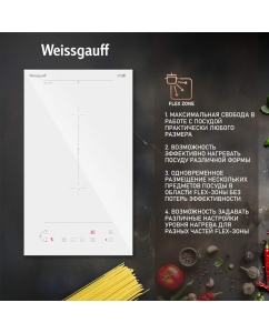 Купить Встраиваемая варочная панель индукционная Weissgauff HI 32 WFZC белый  в E-mobi