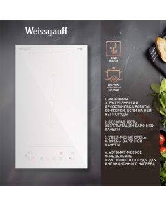 Купить Встраиваемая варочная панель индукционная Weissgauff HI 32 WFZC белый  в E-mobi