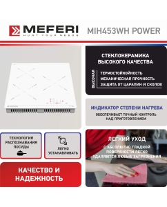 Купить Встраиваемая варочная панель индукционная Meferi MIH453WH POWER белый  в E-mobi