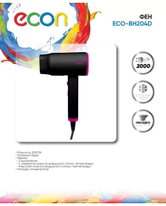 Купить Фен ECON ECO-BH204D 2000 Вт черный  в E-mobi