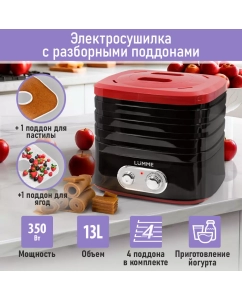 Купить Сушилка для овощей и фруктов LUMME LU-FD1854A красный; черный в E-mobi