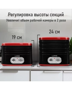 Купить Сушилка для овощей и фруктов LUMME LU-FD1854A красный; черный  в E-mobi