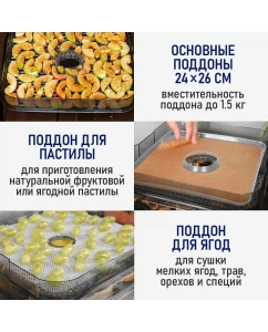Купить Сушилка для овощей и фруктов StingRay ST-FD721A серебристый, серый, черный  в E-mobi