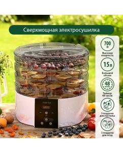 Купить Сушилка для овощей и фруктов Marta MT-FD1886J белый в E-mobi