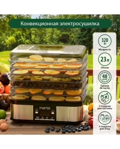 Купить Сушилка для овощей и фруктов Marta MT-FD1887C  в E-mobi