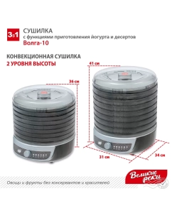 Купить Сушилка для овощей и фруктов Великие реки Волга-10  в E-mobi