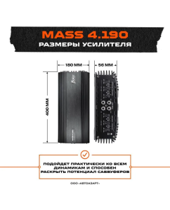 Купить Усилитель AMP MASS 4.190  в E-mobi