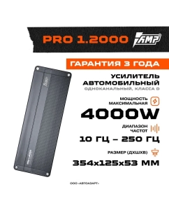 Купить Усилитель автомобильный AMP PRO 1.2000 в E-mobi