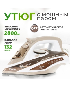 Купить Утюг Atlanta ATH-5573 Brown в E-mobi