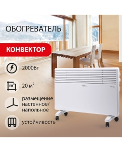 Купить Обогреватель-конвектор электрический напольный/настенный Sonnen, 2000Вт, 2 режима в E-mobi