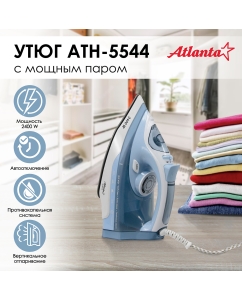 Купить Утюг Atlanta ATH-5544 Blue в E-mobi