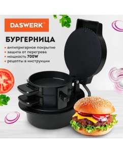 Купить Сэндвич-тостер DASWERK BM-1 черный в E-mobi