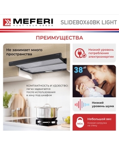 Купить Вытяжка встраиваемая Meferi SLIDEBOX60BK LIGHT черная  в E-mobi
