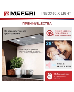 Купить Вытяжка встраиваемая Meferi INBOX60IX LIGHT серебристая  в E-mobi