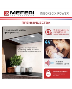 Купить Вытяжка встраиваемая Meferi INBOX60IX POWER серебристая  в E-mobi