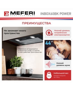 Купить Полновстраиваемая вытяжка MEFERI INBOX60BK POWER  в E-mobi