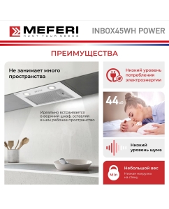 Купить Вытяжка встраиваемая Meferi INBOX45WH POWER белый  в E-mobi