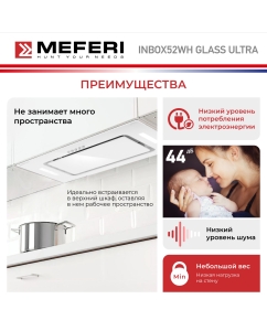 Купить Вытяжка встраиваемая MEFERI INBOX52WH GLASS ULTRA белый  в E-mobi