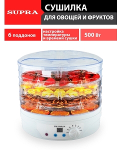 Купить Сушилка для овощей и фруктов Supra DFS-650 White в E-mobi