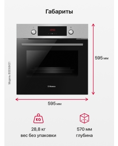 Купить Встраиваемый электрический духовой шкаф Hansa BOEI68431 Silver  в E-mobi
