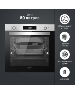 Купить Встраиваемый электрический духовой шкаф Simfer B6EM69070 серый в E-mobi