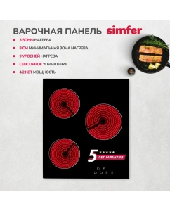 Купить Встраиваемая варочная панель электрическая Simfer H45D13B024 черный  в E-mobi