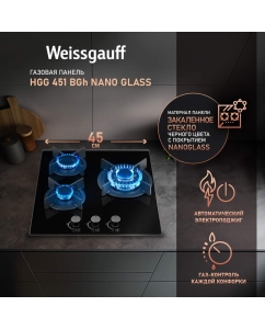 Купить Встраиваемая варочная панель газовая Weissgauff HGG 451 BGh черный в E-mobi