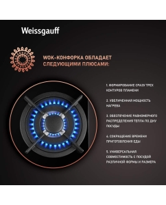 Купить Встраиваемая варочная панель газовая Weissgauff HGG 451 BGh черный  в E-mobi