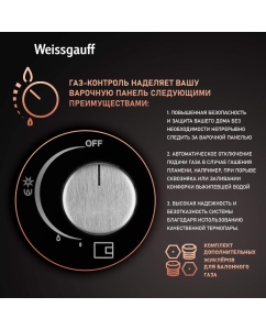 Купить Встраиваемая варочная панель газовая Weissgauff HGG 451 BGh черный  в E-mobi