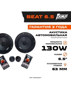 Купить Акустика компонентная AMP LB 6.5 в E-mobi