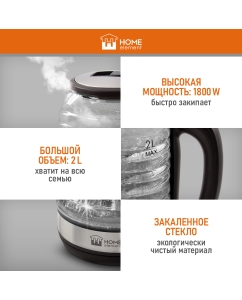 Купить Чайник электрический Home Element HE-KT2306 2 л прозрачный, черный  в E-mobi
