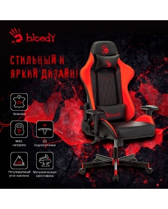 Купить Игровое кресло A4Tech Bloody GC-870  в E-mobi