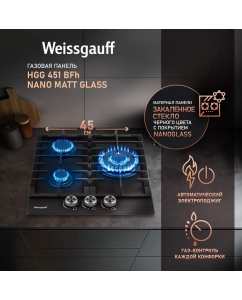 Купить Встраиваемая варочная панель газовая Weissgauff HGG 451 BFh черный в E-mobi