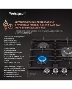 Купить Встраиваемая варочная панель газовая Weissgauff HGG 451 BFh черный  в E-mobi
