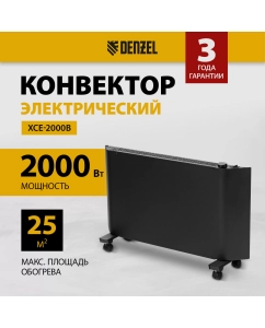 Купить Конвектор Denzel XCE-2000B черный в E-mobi