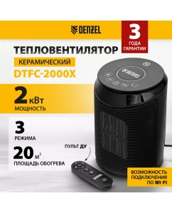 Купить Тепловентилятор Denzel DTFC-2000X черный в E-mobi