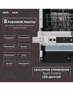 Купить Встраиваемая посудомоечная машина Krona MARTINA 45 BI  в E-mobi